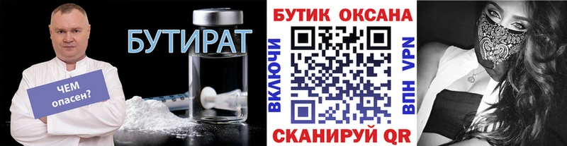 Бутират буратино  Тавда 