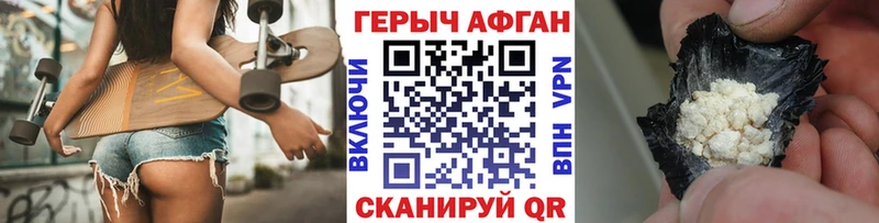 ГЕРОИН хмурый Тавда